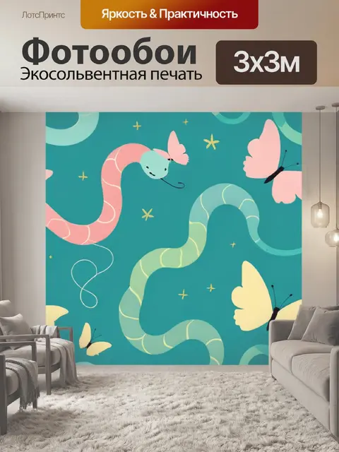 Фотообои змея минимализм