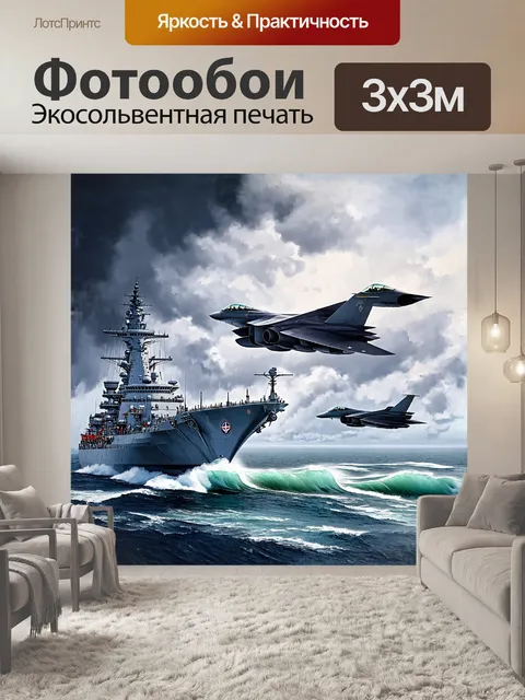 Фотообои британский военный корабль hms queen elizabeth с истребителями f-35b на палубе