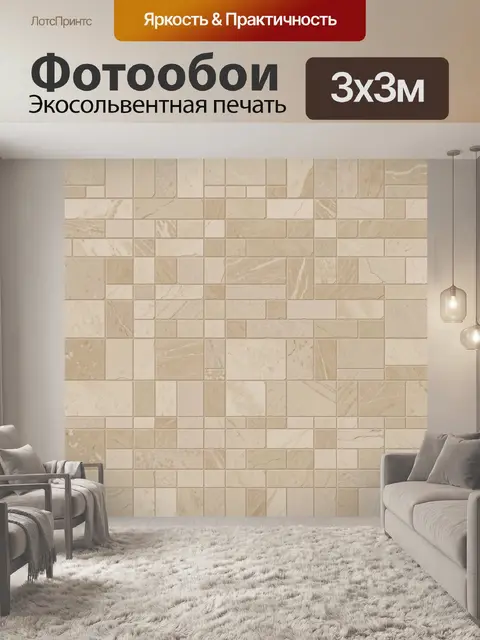 Фотообои Бежевые кирпичи с мраморным рисунком