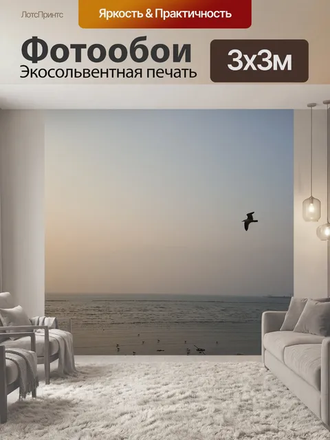 Фотообои Западное море