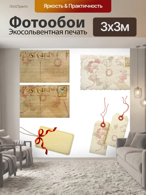 Фотообои Старые открытки