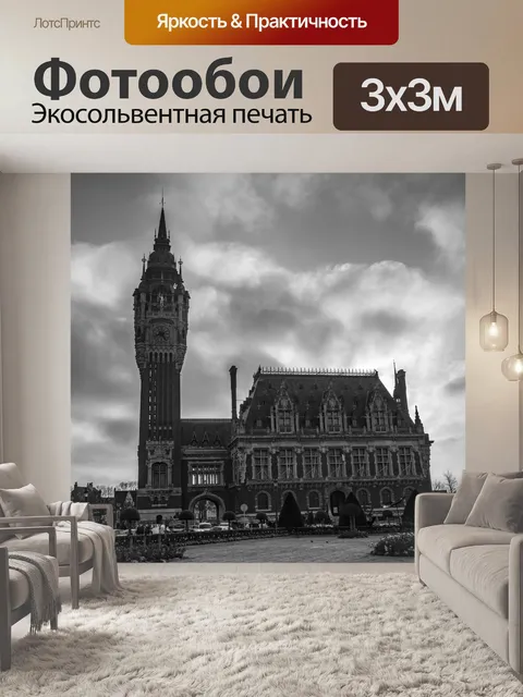 Фотообои Ратуша Кале