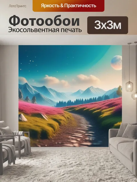Фотообои пейзаж с переходами