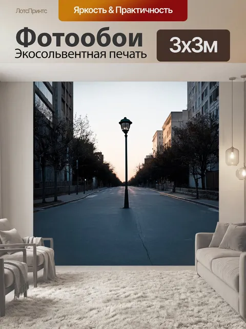 Фотообои город в стиле минимализм