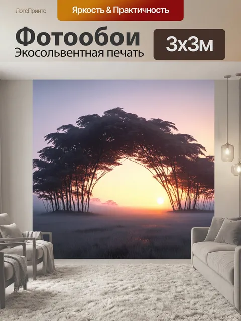 Фотообои туман в стиле манга, где группы деревьев стоят в тумане, образуя арку, через которую виден закат