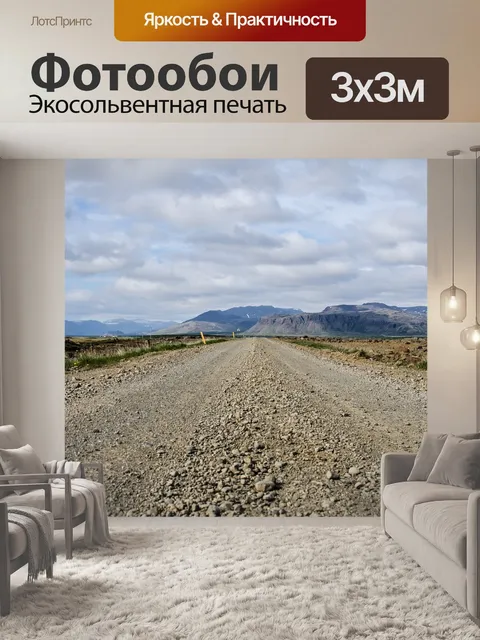 Фотообои Гравий