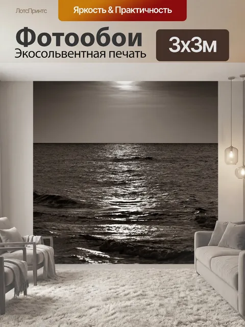 Фотообои Море