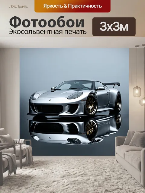 Фотообои спортивный автомобиль с блестящей металлической поверхностью