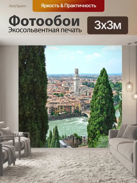 Фотообои Верона