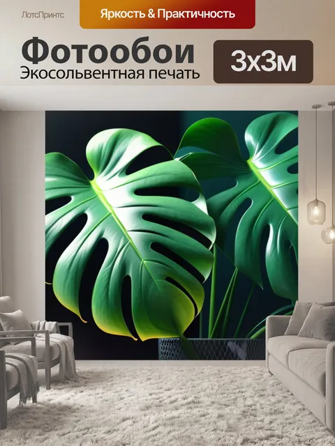 Фотообои с листьями монстеры