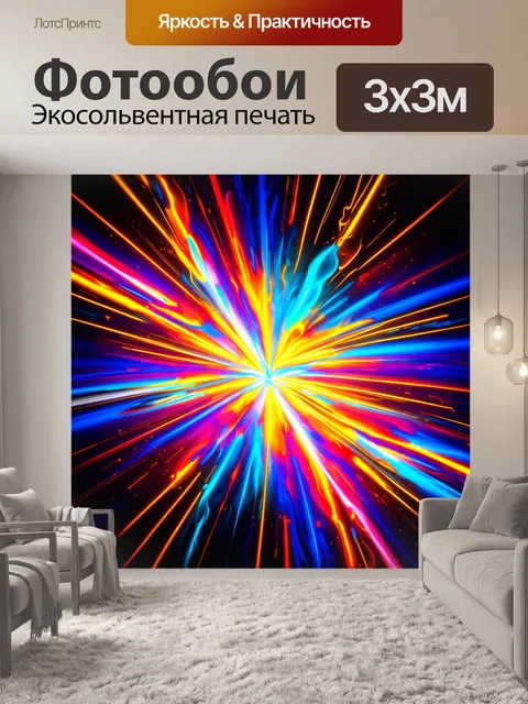Фотообои яркие абстрактные узоры, созданные с помощью светящейся краски в темноте, окружают центр композиции