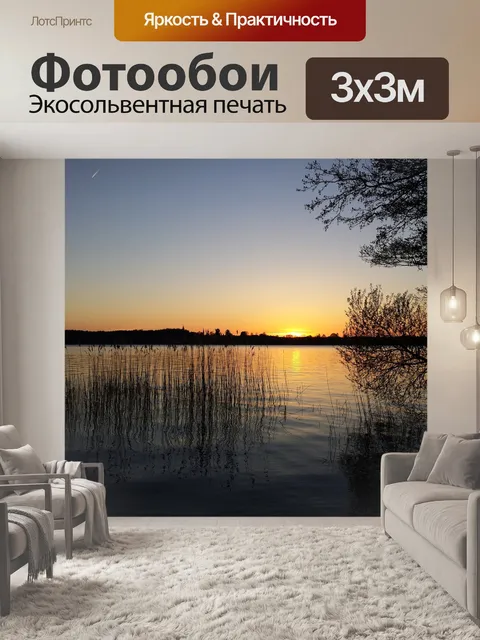 Фотообои Закат