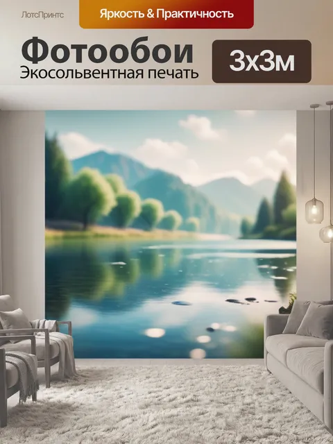 Фотообои пейзаж с речки минимал