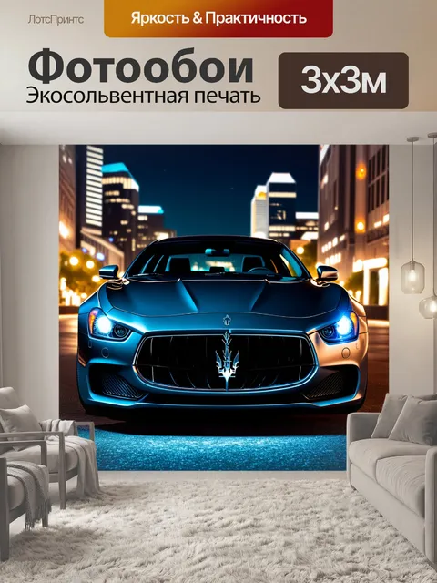 Фотообои ночной городской пейзаж с гладким maserati, освещённым огнями города