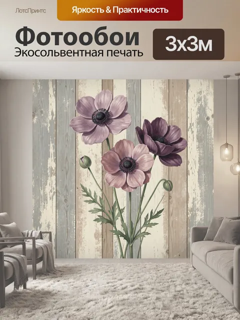 Фотообои Нежные анемоны на дереве