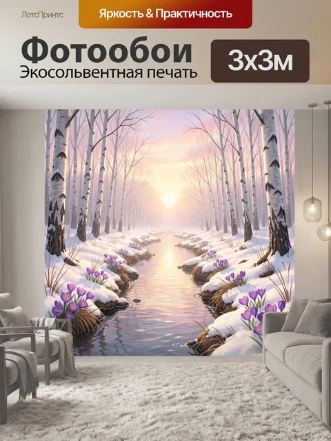 Фотообои Зимний лесной ручей с крокусами