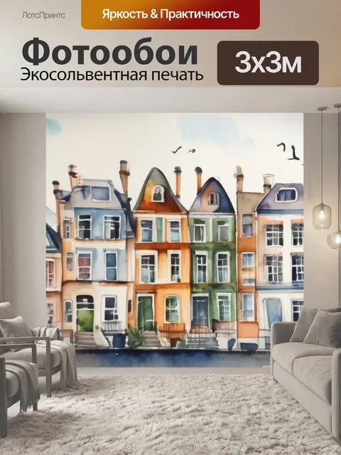 Фотообои дома город