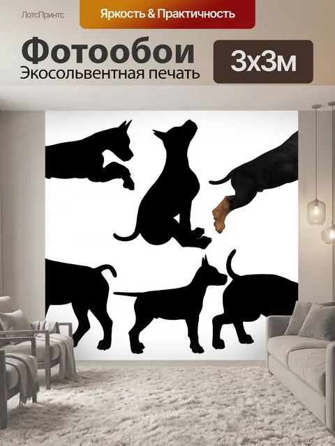 Фотообои 6 Щенки Силуэт