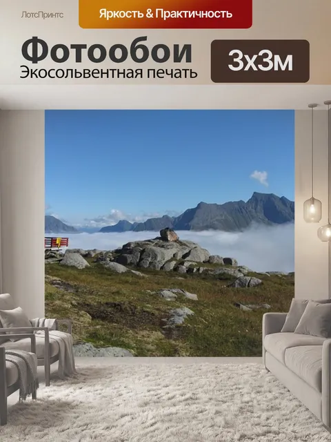 Фотообои Панорама