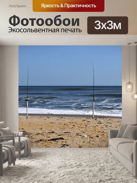 Фотообои Удочки