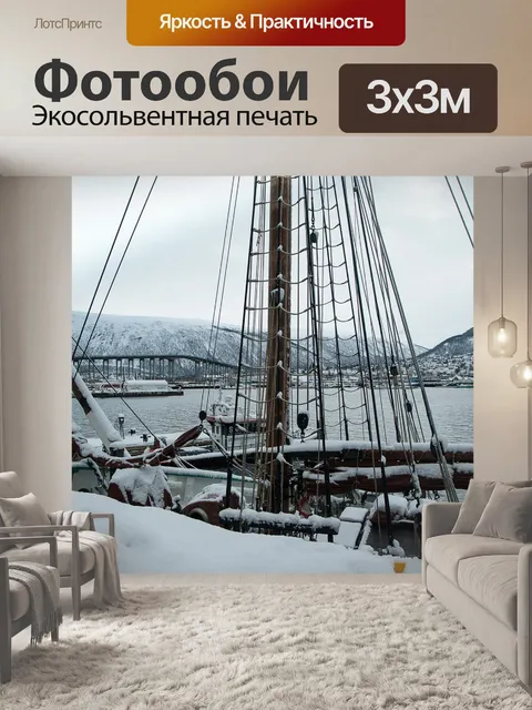 Фотообои Норвегия