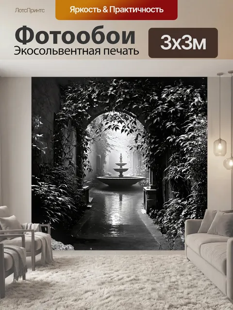Фотообои загадочный восточный сад, который начинается с величественной арки, усыпанной цветами и лозами