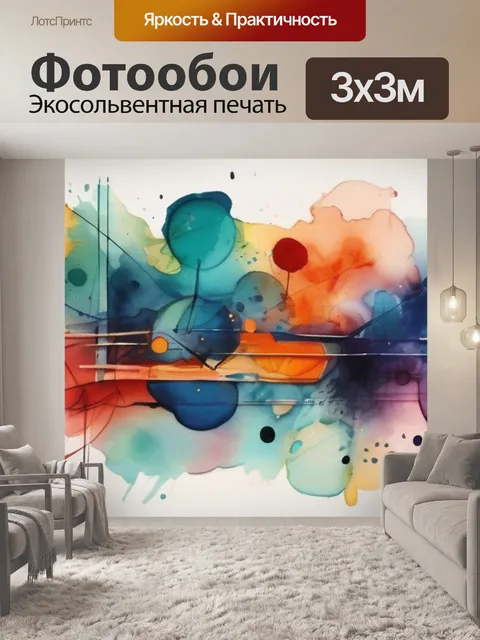 Фотообои абстракция из частей