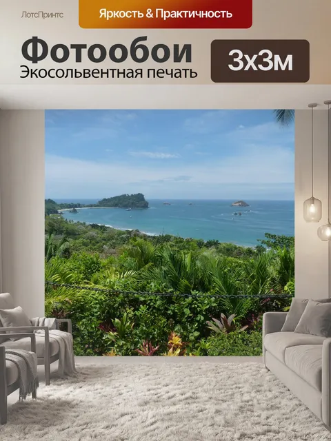 Фотообои Море