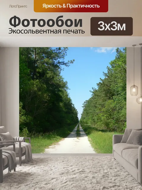 Фотообои Деревья