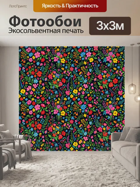 Фотообои Полевые цветы на тёмном фоне