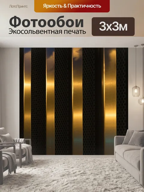 Фотообои Вертикальный