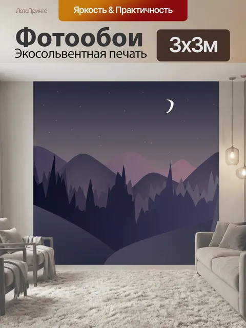 Фотообои Лес