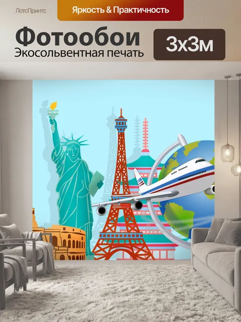 Фотообои Самолет