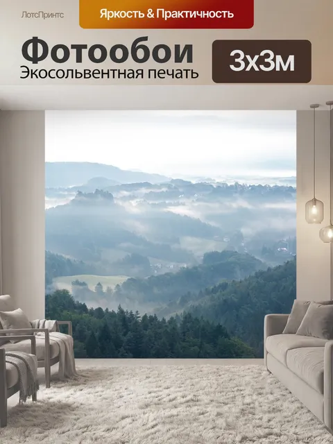 Фотообои Панорама