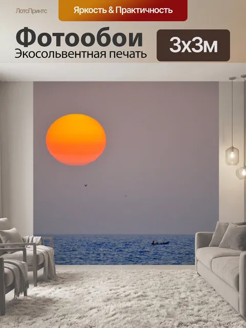 Фотообои Заход солнца