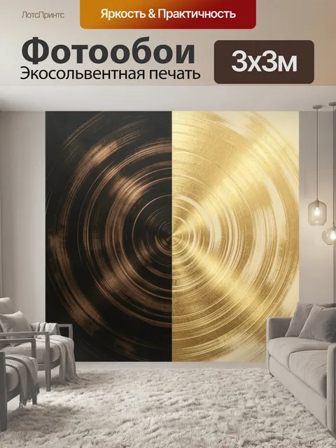 Фотообои Абстрактные золотые круги