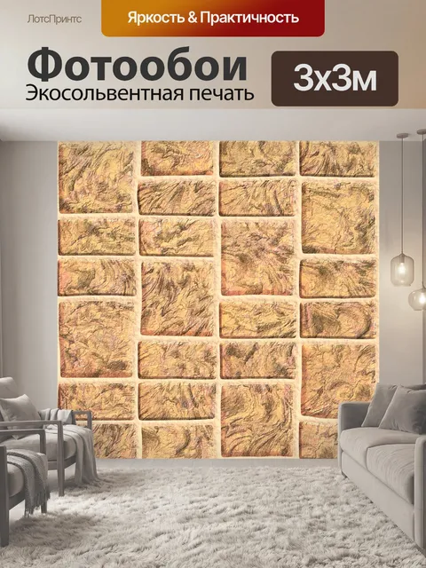 Фотообои Оранжевый кирпич