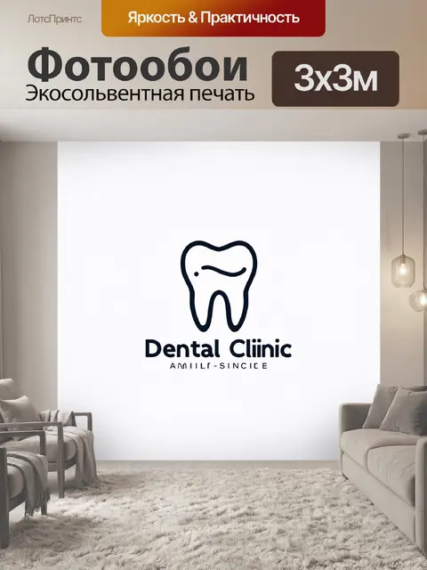 Фотообои создайте логотип для стоматологической клиники в стильном скандинавском дизайне