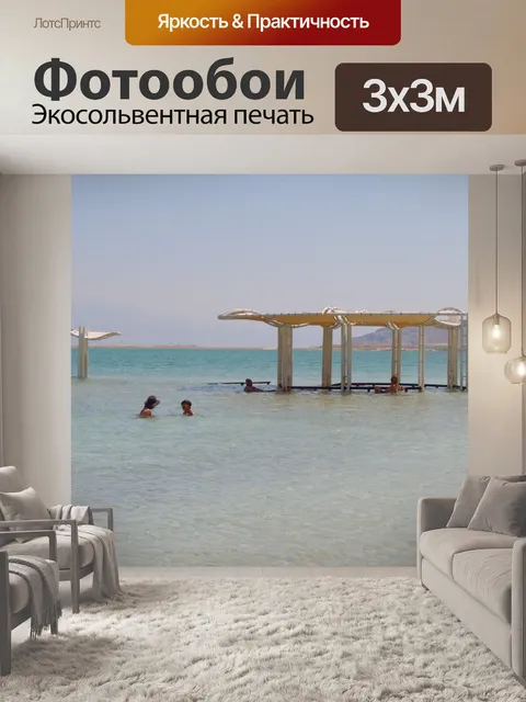 Фотообои Пловцы в Мертвом море в шляпах