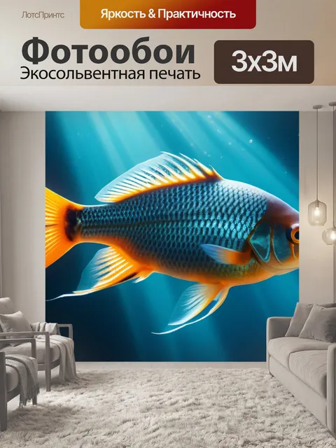 Фотообои с рыбками