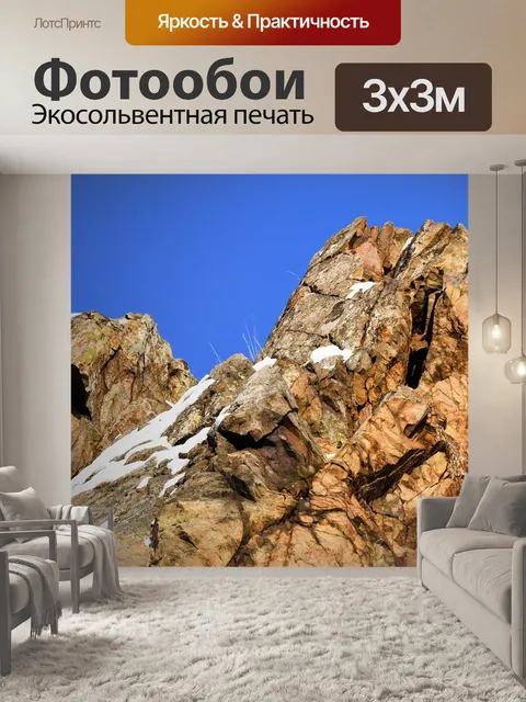 Фотообои Гора
