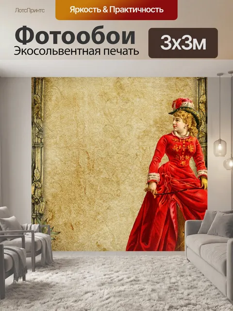 Фотообои Винтаж