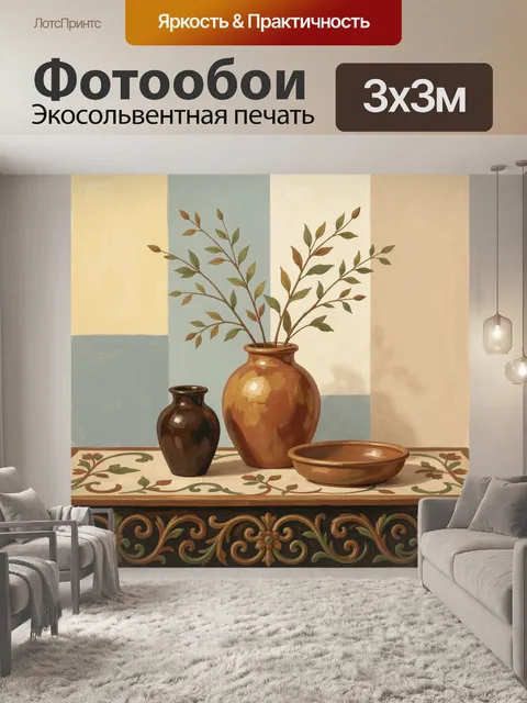 Фотообои Натюрморт с вазами и ветвями