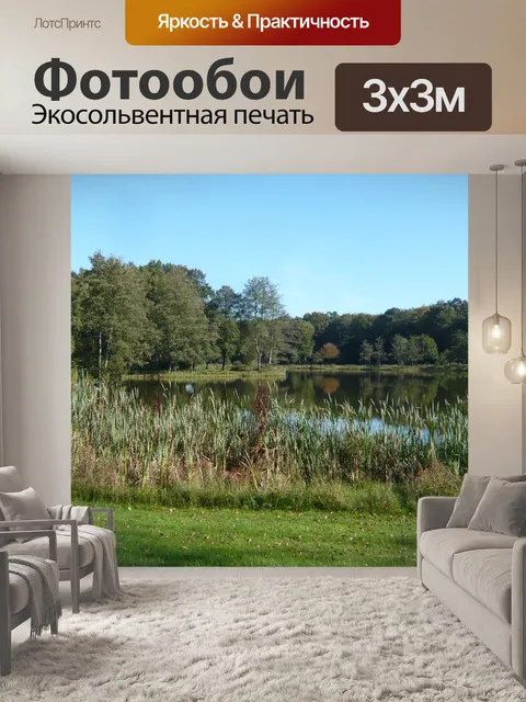Фотообои Озеро