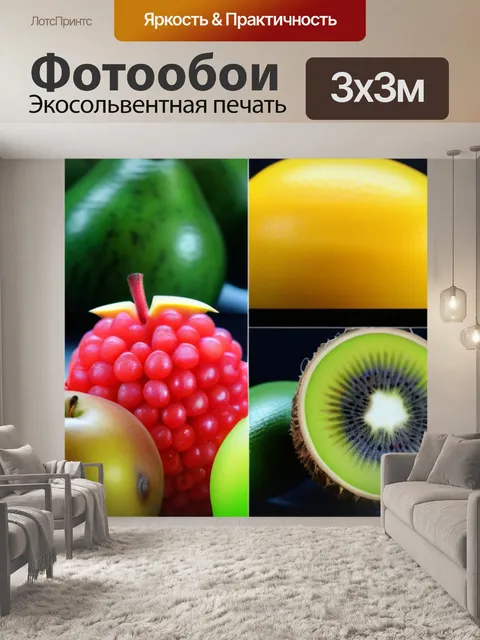 Фотообои коллаж из экзотических фруктов