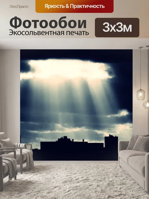 Фотообои Линия горизонта