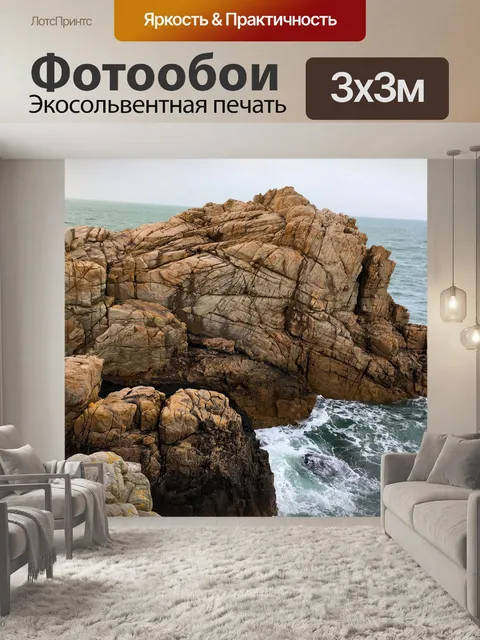 Фотообои Море
