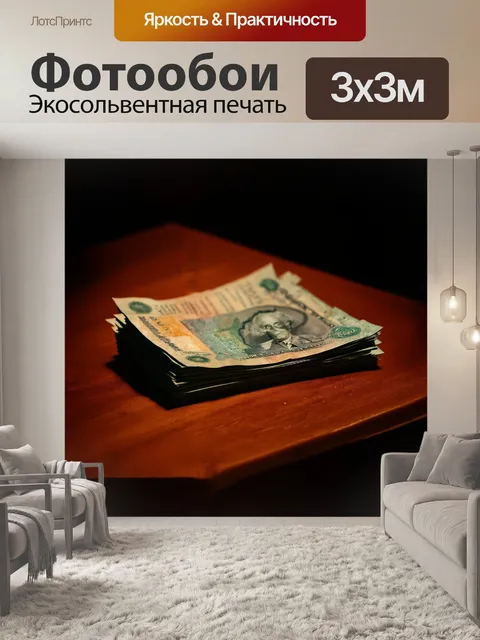 Фотообои стопка старинных банкнот, покрытых тонким слоем пыли и времени, лежит на столе в полумраке