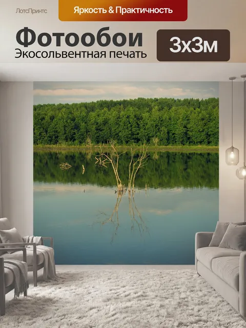 Фотообои Озеро