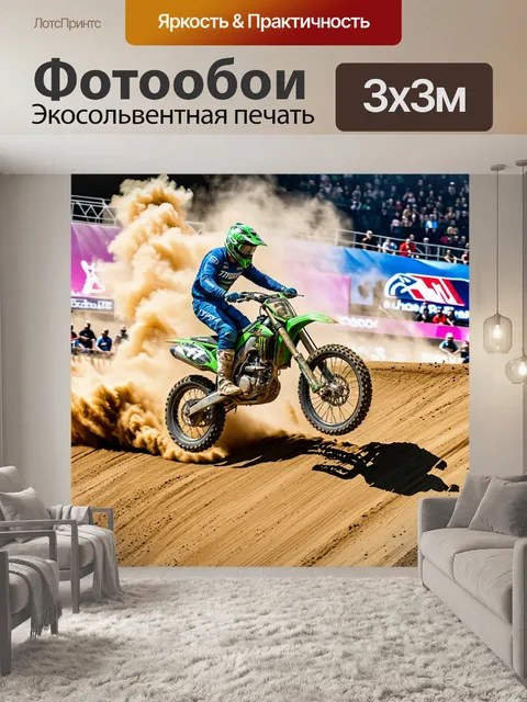 Фотообои яркий и динамичный пейзаж мотокросс-трассы